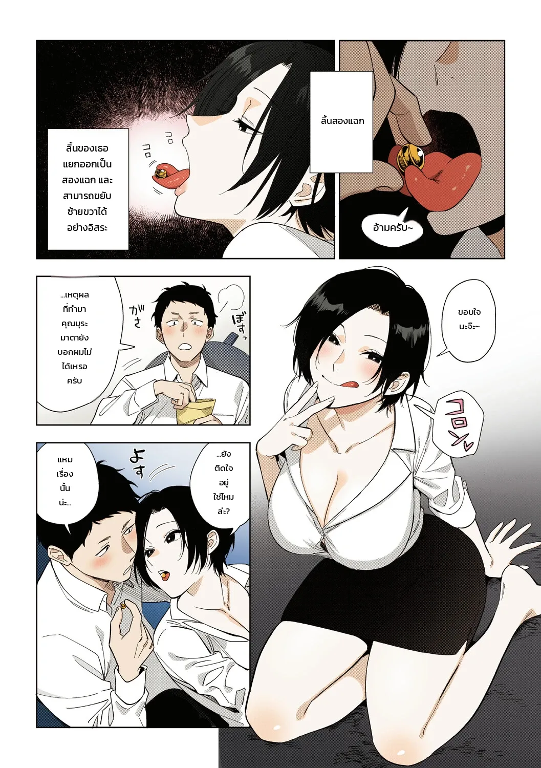 ความรักของหัวหน้ามุระมาตะ: ความลับสุดหวานของสาวออฟฟิศ ภาพ 37