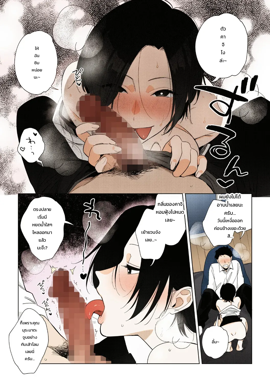 ความรักของหัวหน้ามุระมาตะ: ความลับสุดหวานของสาวออฟฟิศ ภาพ 47