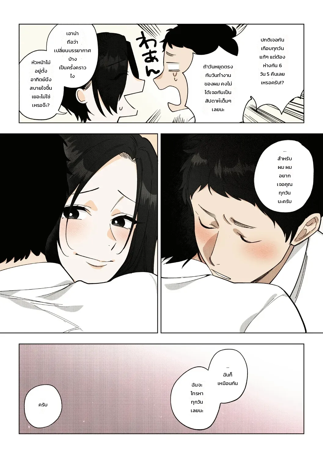 ความรักของหัวหน้ามุระมาตะ: ความลับสุดหวานของสาวออฟฟิศ ภาพ 65
