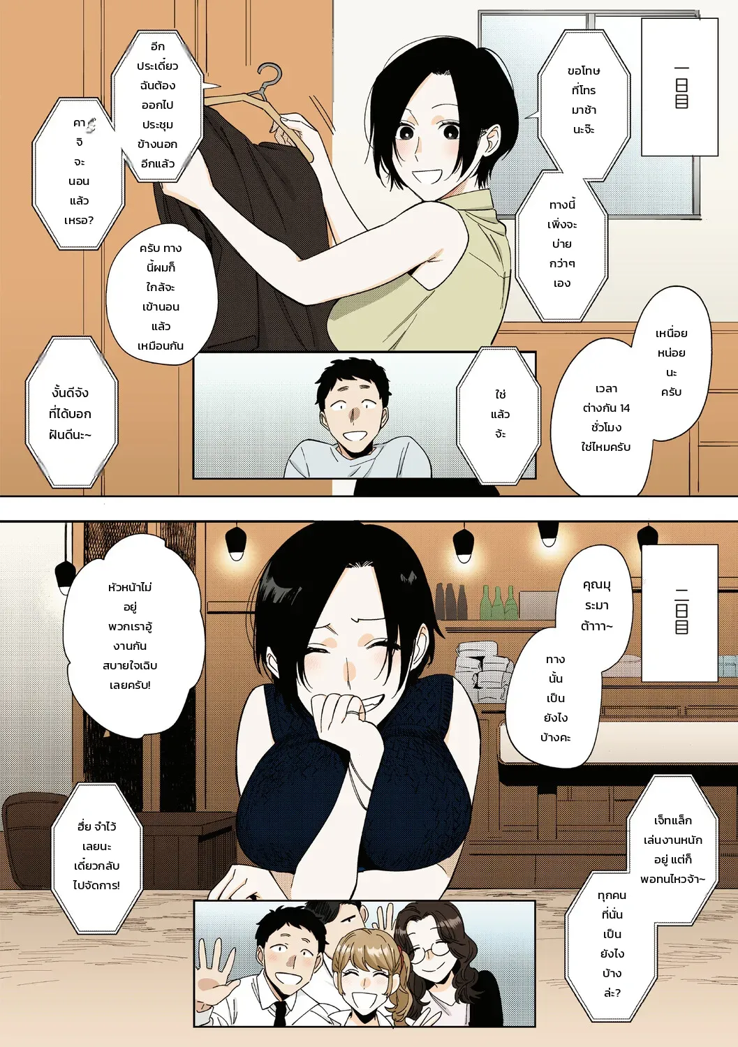ความรักของหัวหน้ามุระมาตะ: ความลับสุดหวานของสาวออฟฟิศ ภาพ 68