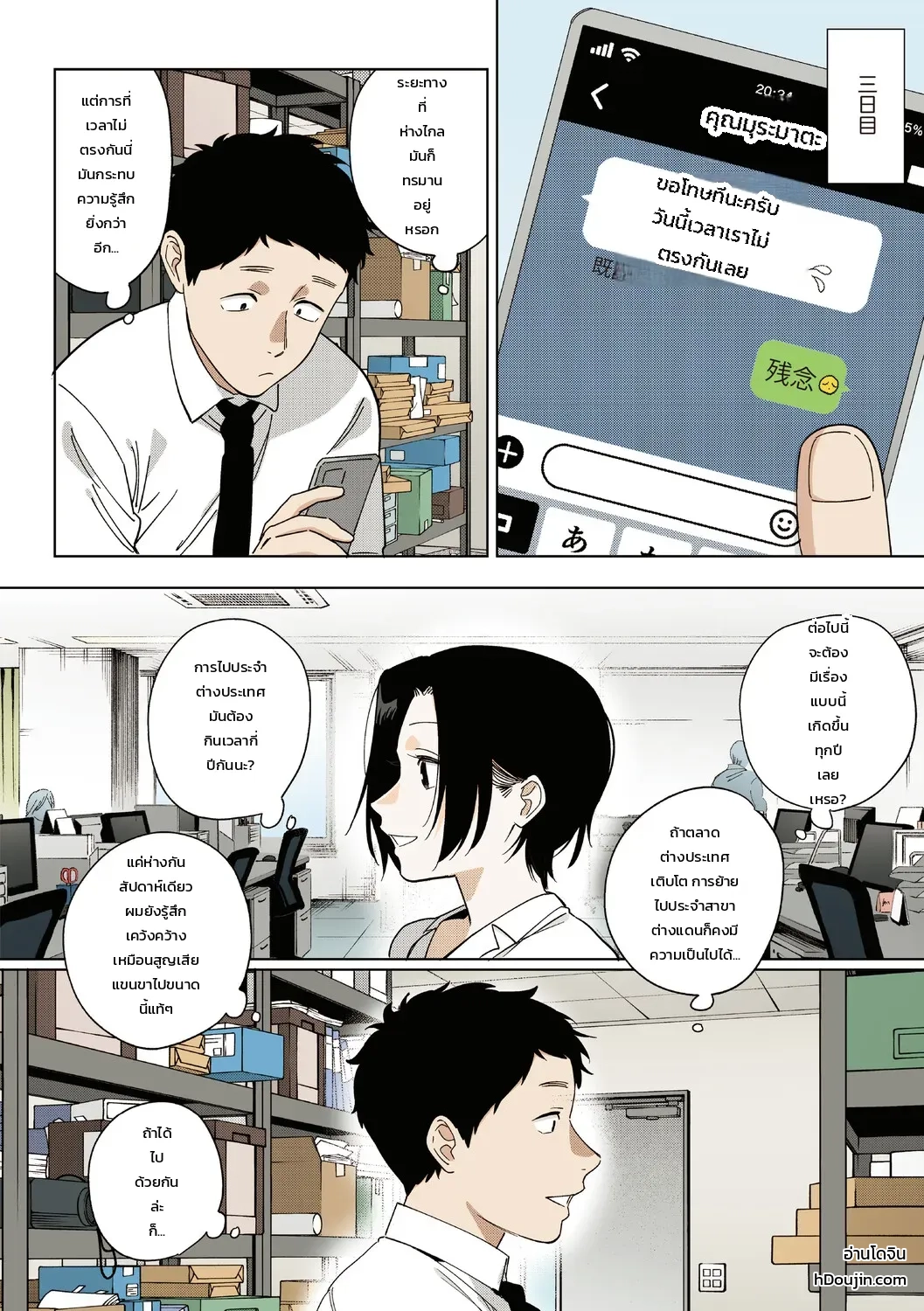 ความรักของหัวหน้ามุระมาตะ: ความลับสุดหวานของสาวออฟฟิศ ภาพ 70