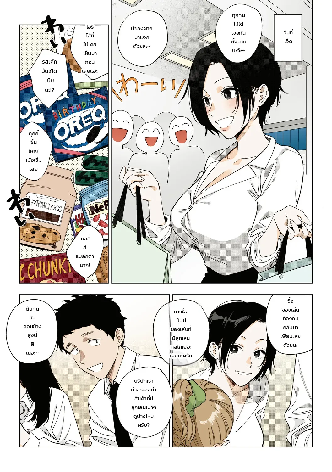 ความรักของหัวหน้ามุระมาตะ: ความลับสุดหวานของสาวออฟฟิศ ภาพ 79