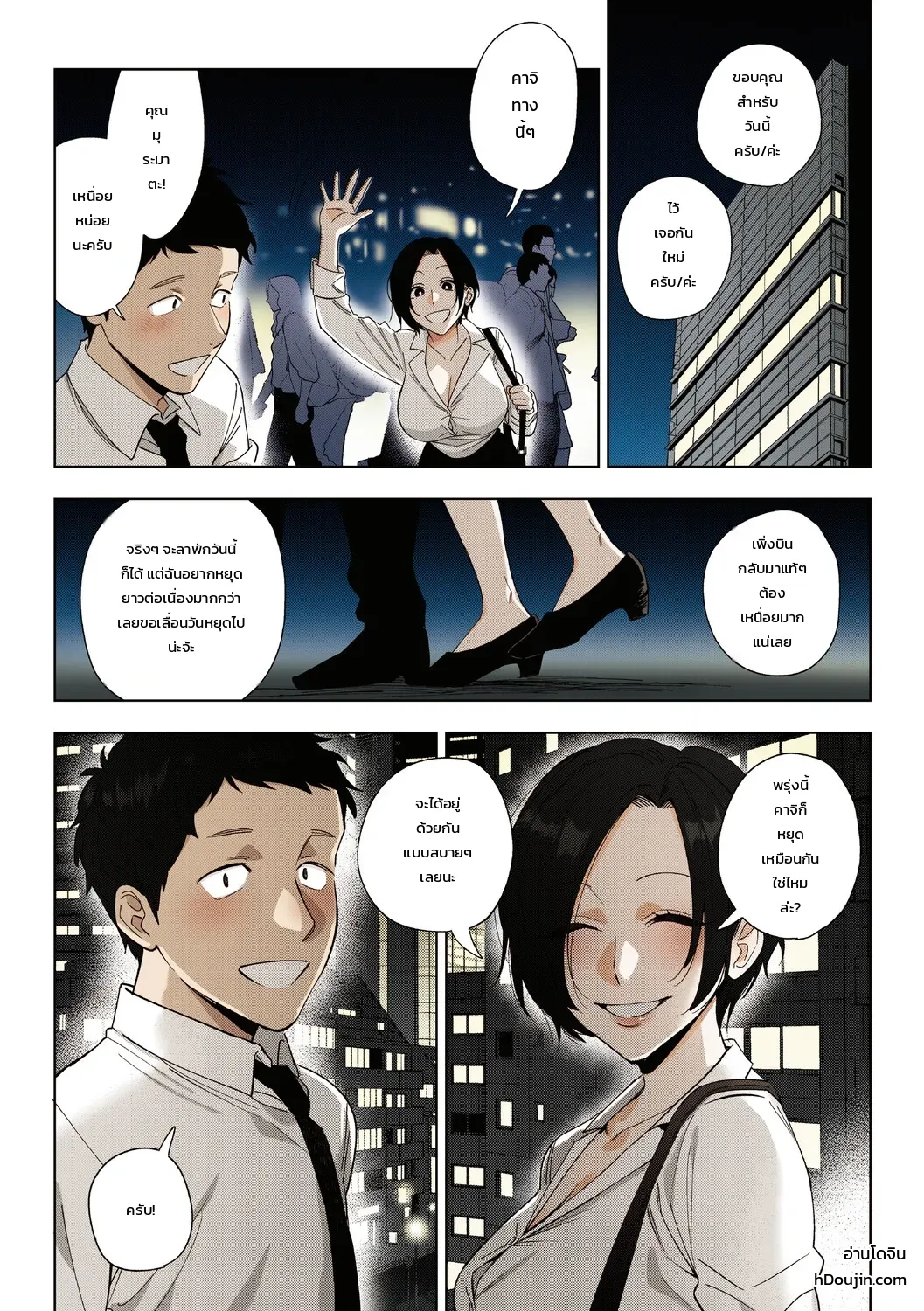 ความรักของหัวหน้ามุระมาตะ: ความลับสุดหวานของสาวออฟฟิศ ภาพ 80