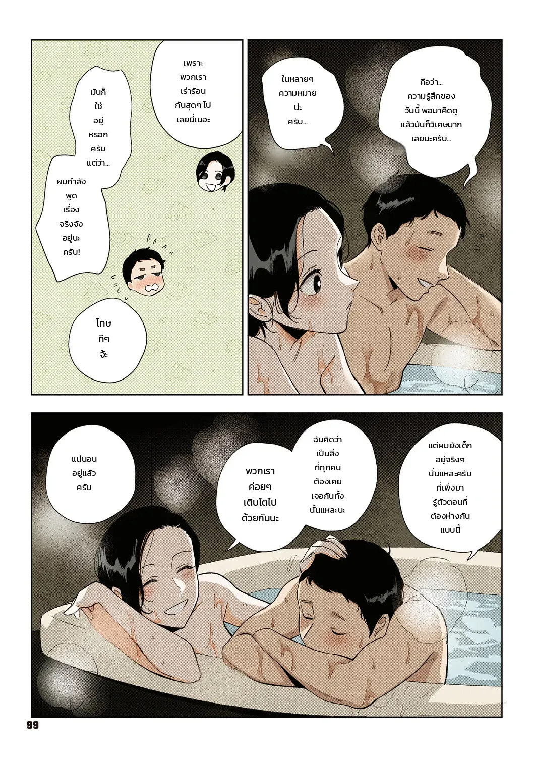 ความรักของหัวหน้ามุระมาตะ: ความลับสุดหวานของสาวออฟฟิศ ภาพ 95