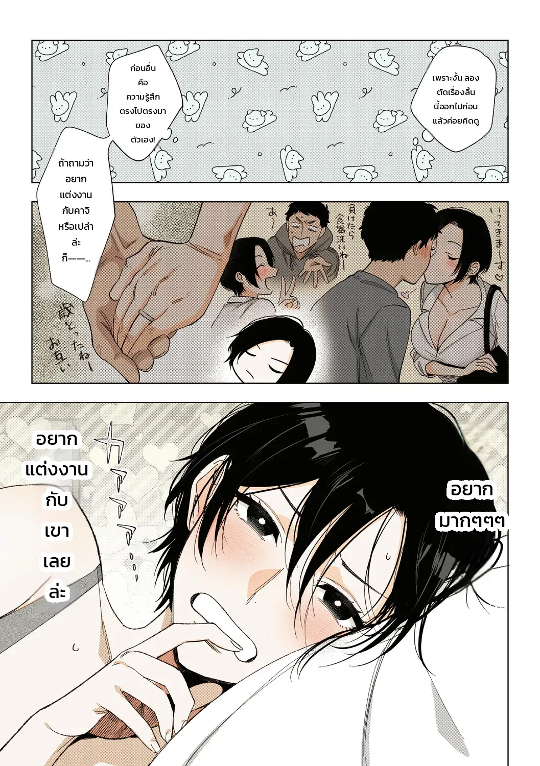 ความรักของหัวหน้ามุระมาตะ: ความลับสุดหวานของสาวออฟฟิศ ภาพ 99