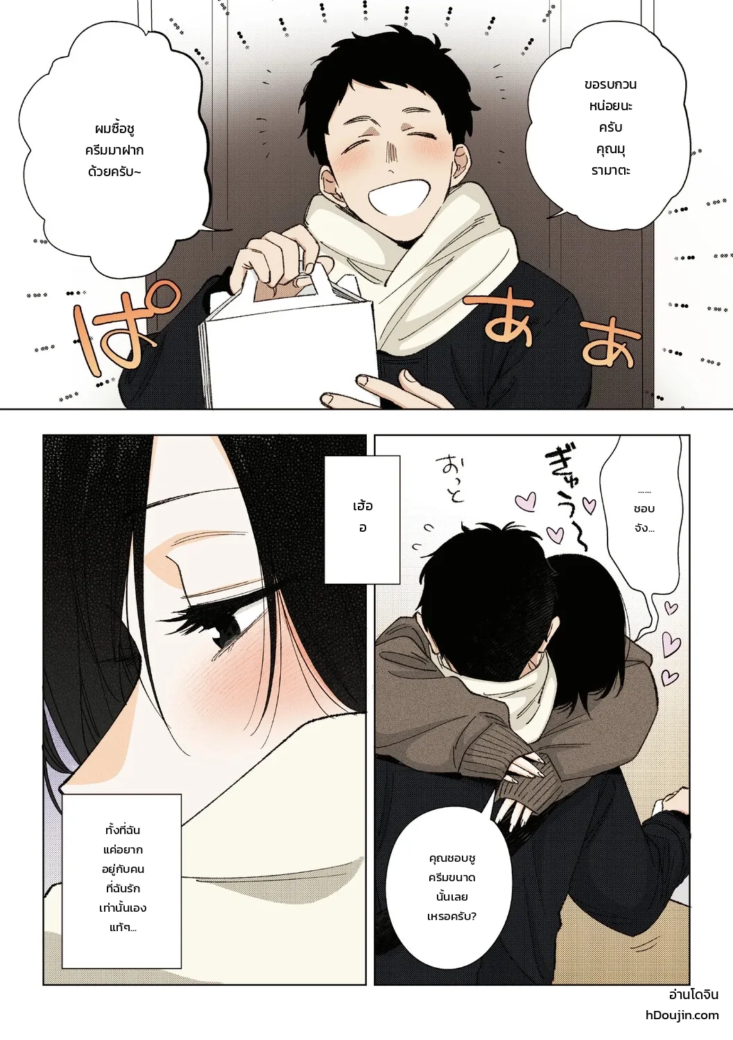 ความรักของหัวหน้ามุระมาตะ: ความลับสุดหวานของสาวออฟฟิศ ภาพ 101