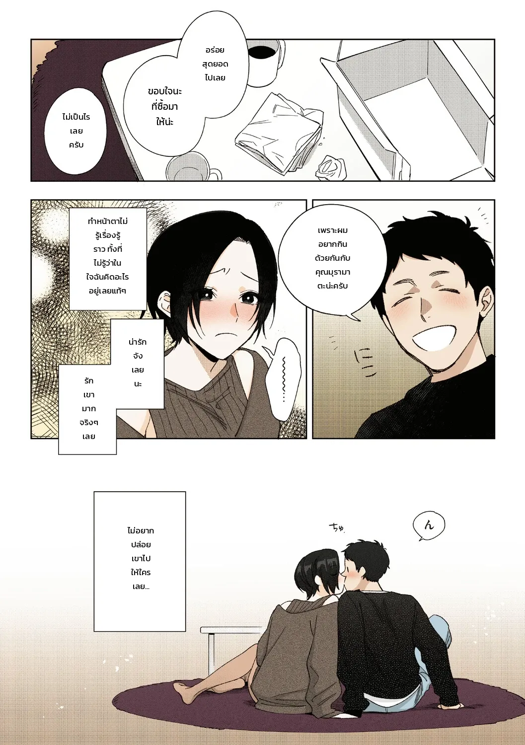 ความรักของหัวหน้ามุระมาตะ: ความลับสุดหวานของสาวออฟฟิศ ภาพ 102