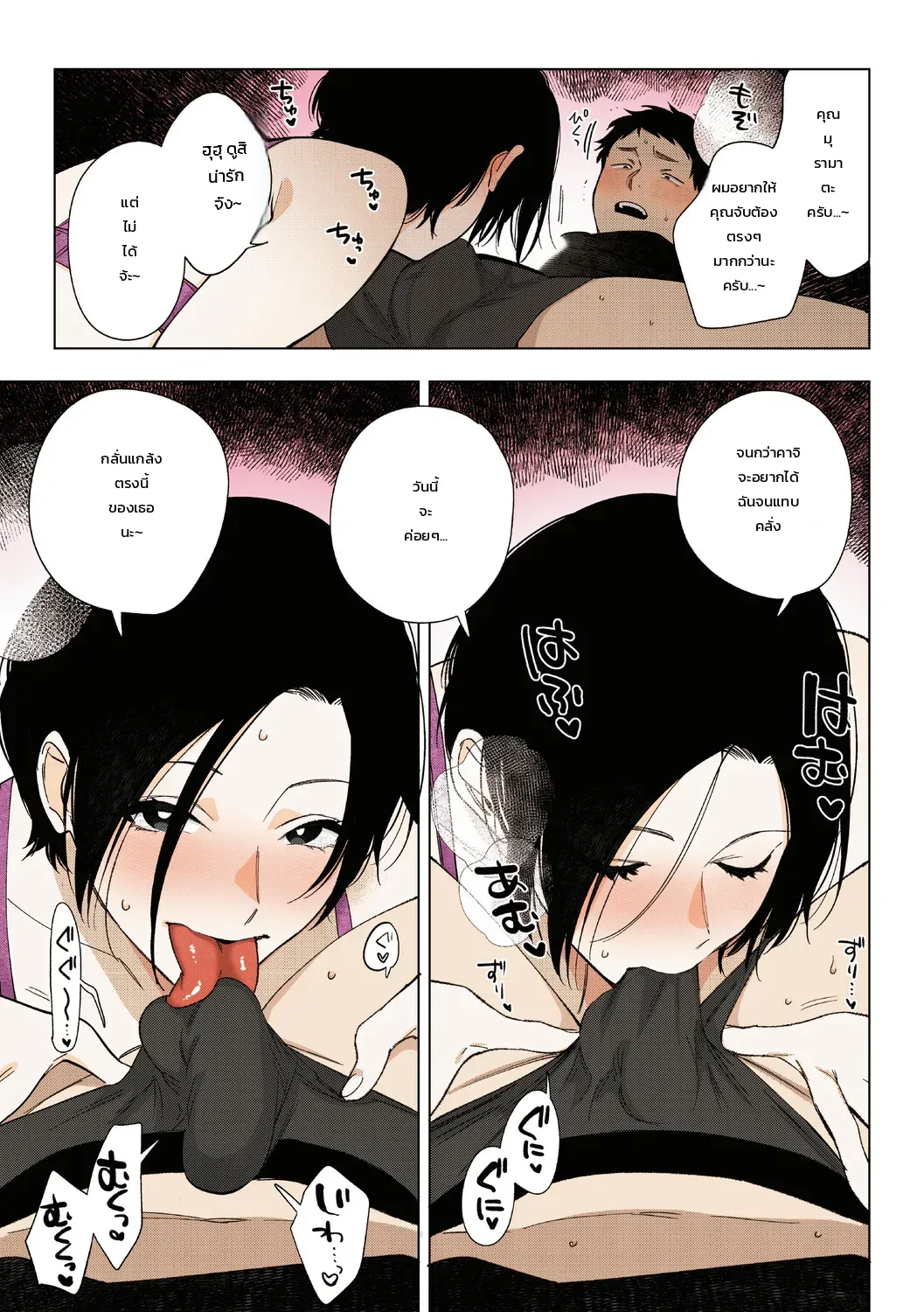 ความรักของหัวหน้ามุระมาตะ: ความลับสุดหวานของสาวออฟฟิศ ภาพ 105
