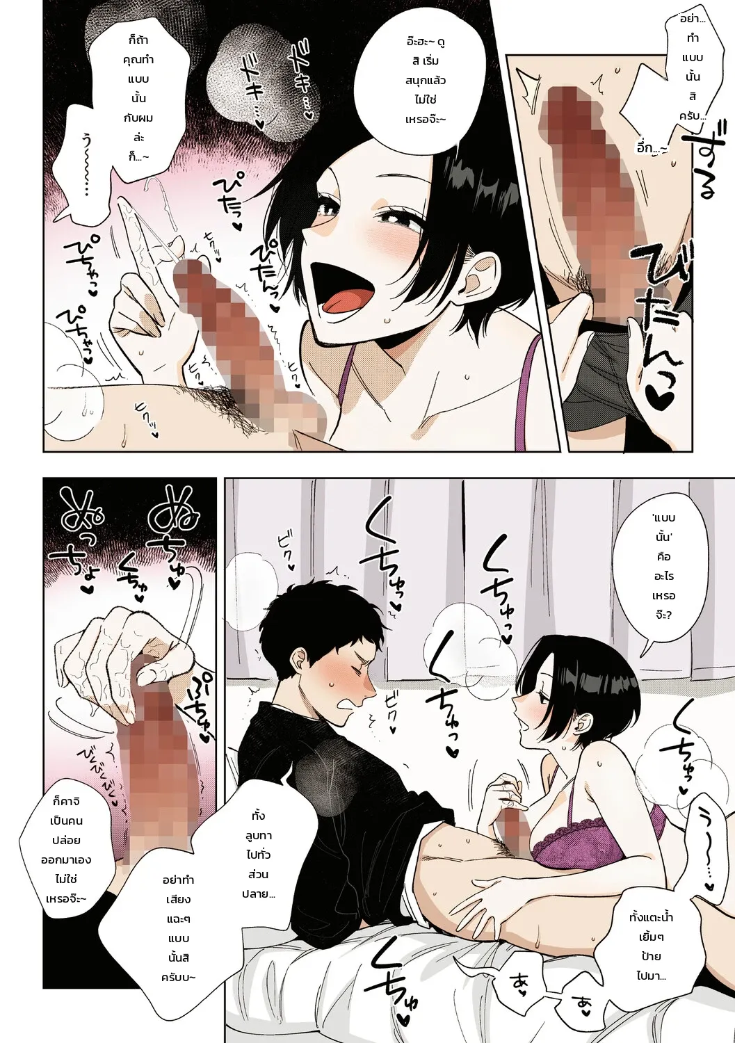 ความรักของหัวหน้ามุระมาตะ: ความลับสุดหวานของสาวออฟฟิศ ภาพ 106