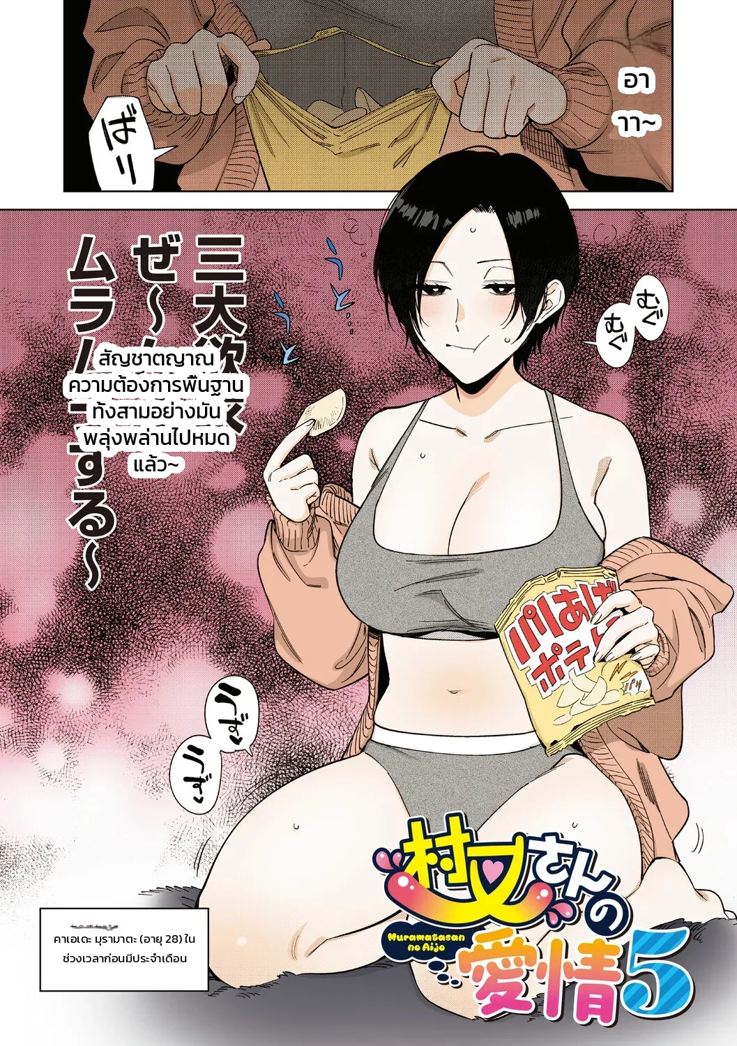 ความรักของหัวหน้ามุระมาตะ: ความลับสุดหวานของสาวออฟฟิศ ภาพ 129