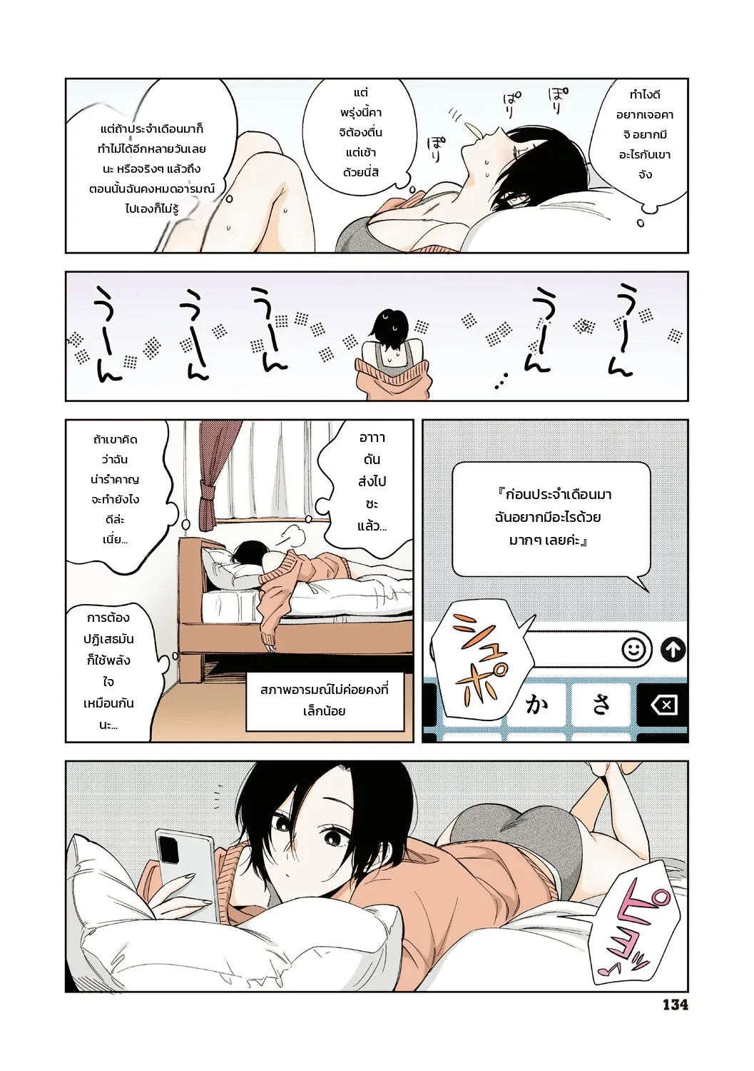 ความรักของหัวหน้ามุระมาตะ: ความลับสุดหวานของสาวออฟฟิศ ภาพ 130