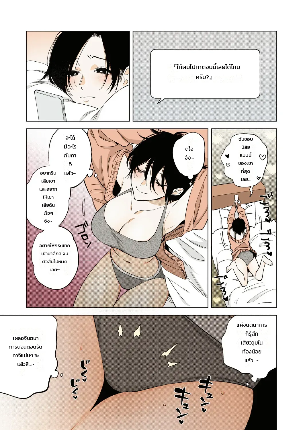 ความรักของหัวหน้ามุระมาตะ: ความลับสุดหวานของสาวออฟฟิศ ภาพ 131
