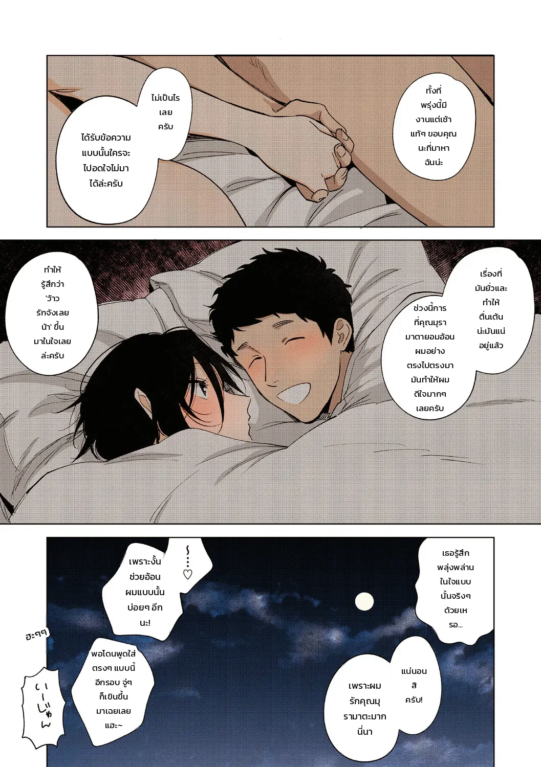 ความรักของหัวหน้ามุระมาตะ: ความลับสุดหวานของสาวออฟฟิศ ภาพ 157