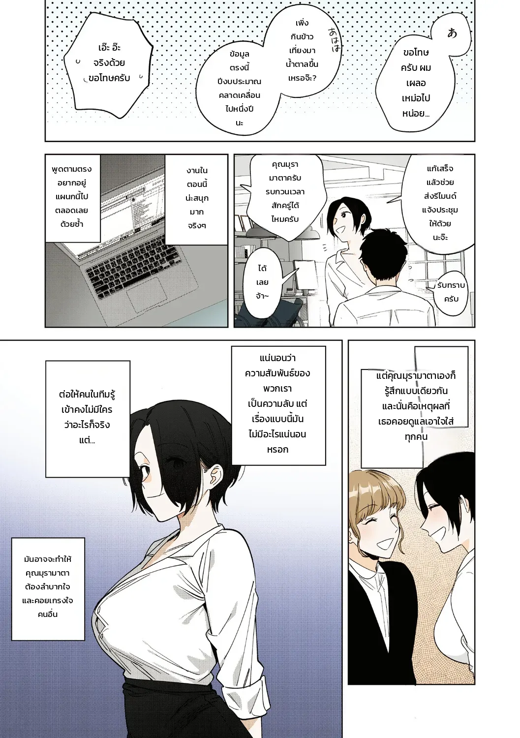 ความรักของหัวหน้ามุระมาตะ: ความลับสุดหวานของสาวออฟฟิศ ภาพ 159