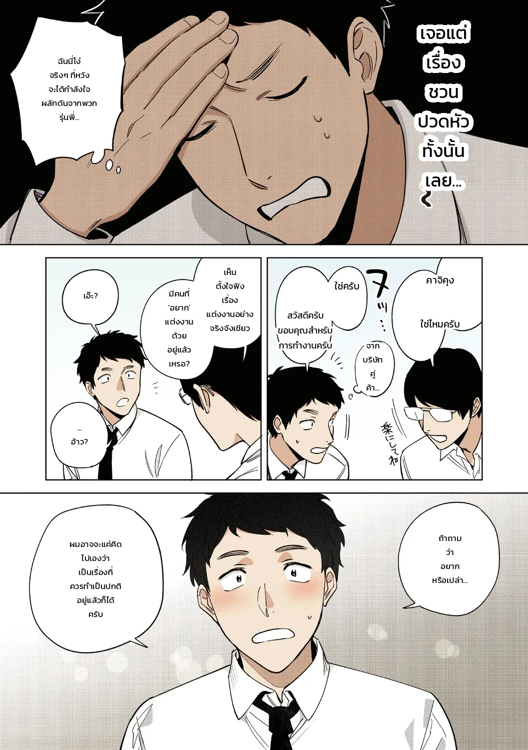 ความรักของหัวหน้ามุระมาตะ: ความลับสุดหวานของสาวออฟฟิศ ภาพ 161