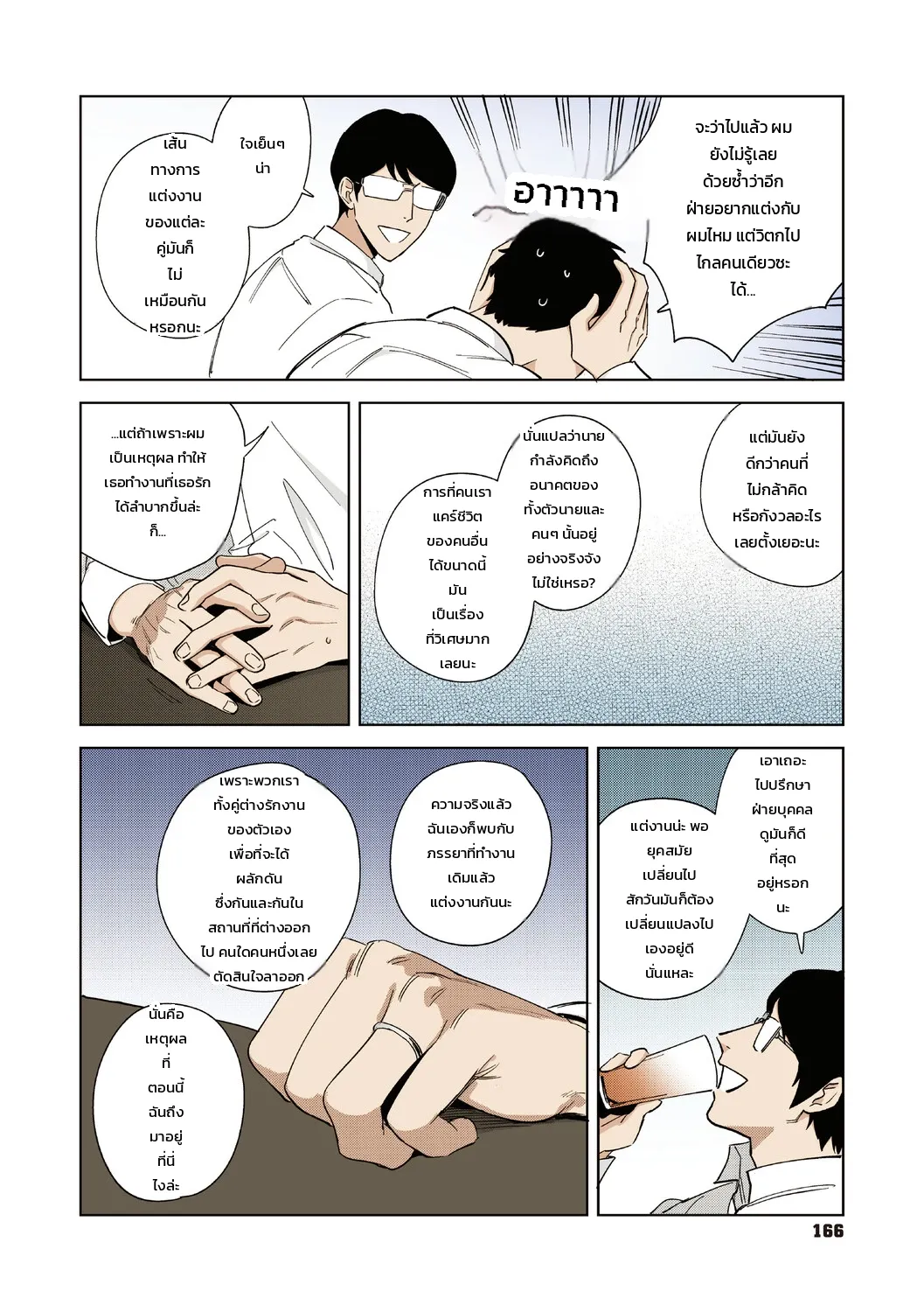 ความรักของหัวหน้ามุระมาตะ: ความลับสุดหวานของสาวออฟฟิศ ภาพ 162