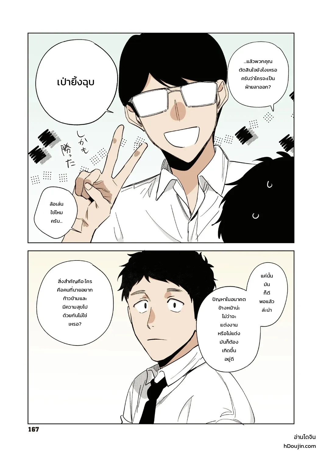 ความรักของหัวหน้ามุระมาตะ: ความลับสุดหวานของสาวออฟฟิศ ภาพ 163