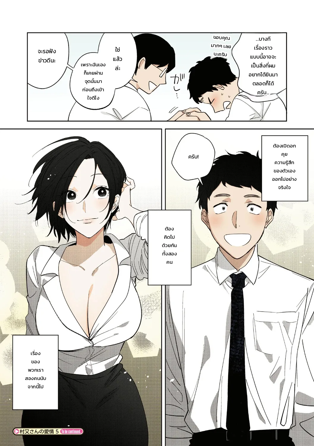 ความรักของหัวหน้ามุระมาตะ: ความลับสุดหวานของสาวออฟฟิศ ภาพ 164