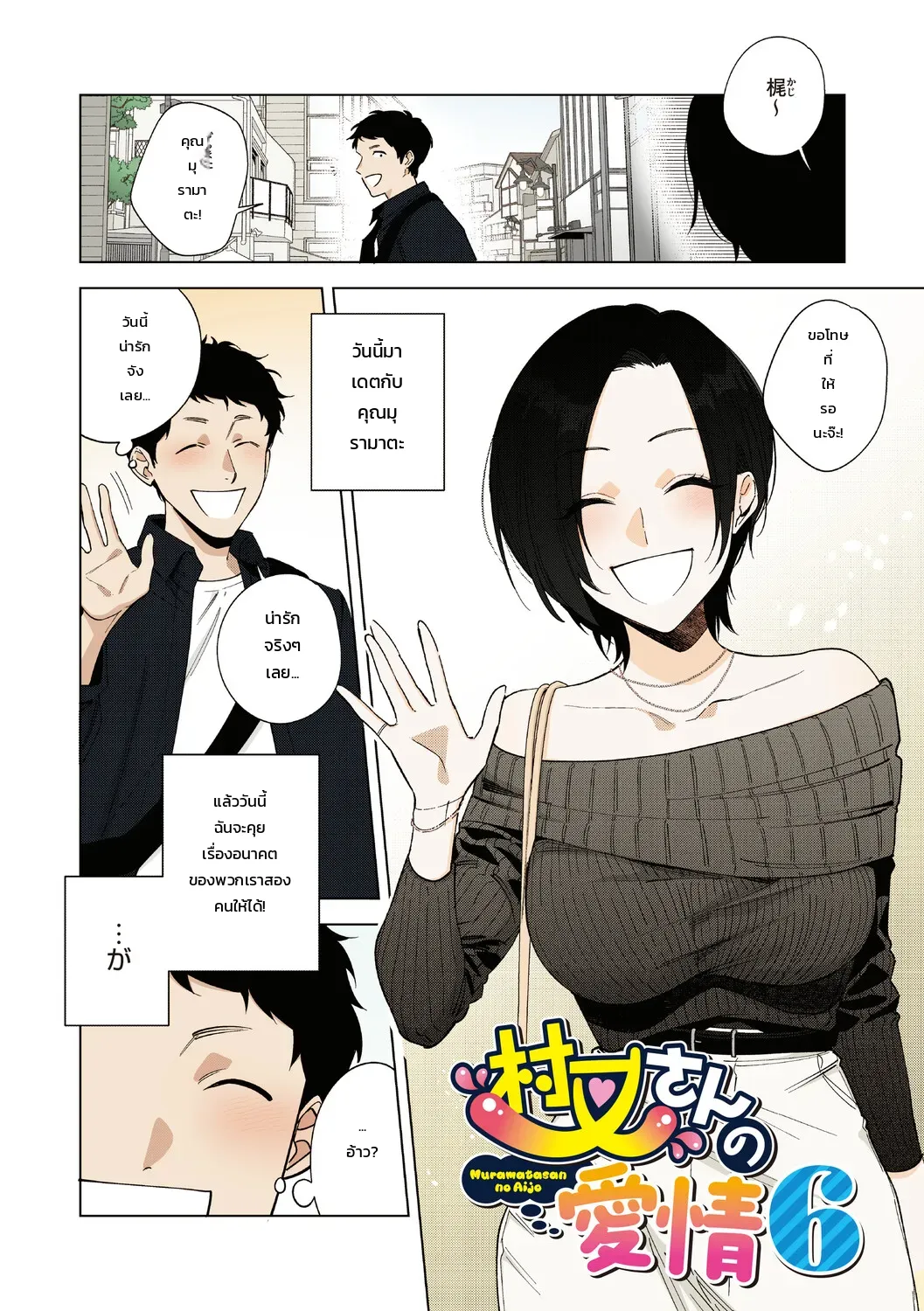 ความรักของหัวหน้ามุระมาตะ: ความลับสุดหวานของสาวออฟฟิศ ภาพ 165