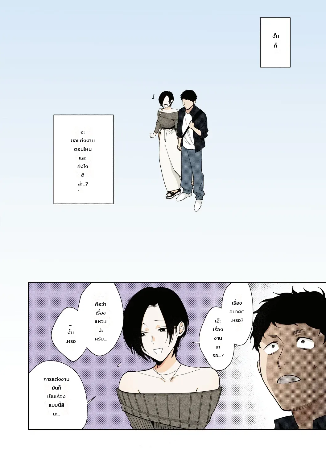 ความรักของหัวหน้ามุระมาตะ: ความลับสุดหวานของสาวออฟฟิศ ภาพ 166