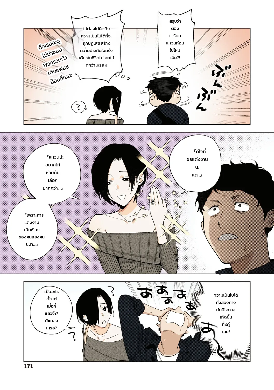 ความรักของหัวหน้ามุระมาตะ: ความลับสุดหวานของสาวออฟฟิศ ภาพ 167