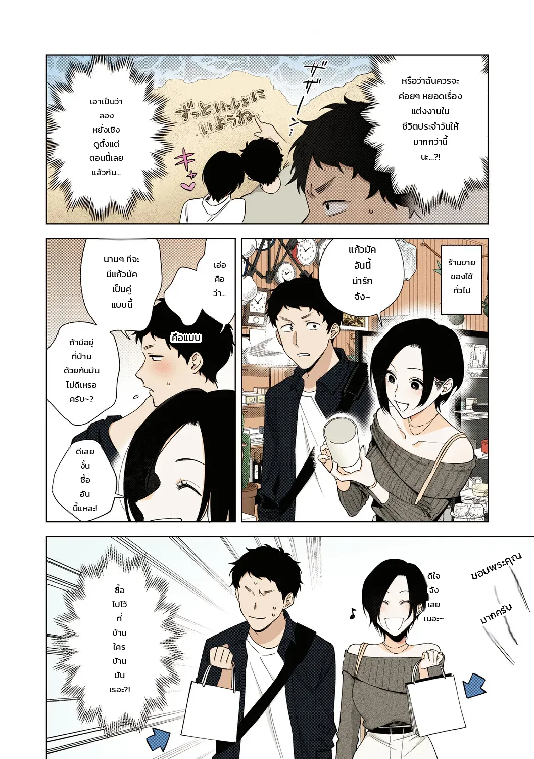 ความรักของหัวหน้ามุระมาตะ: ความลับสุดหวานของสาวออฟฟิศ ภาพ 168