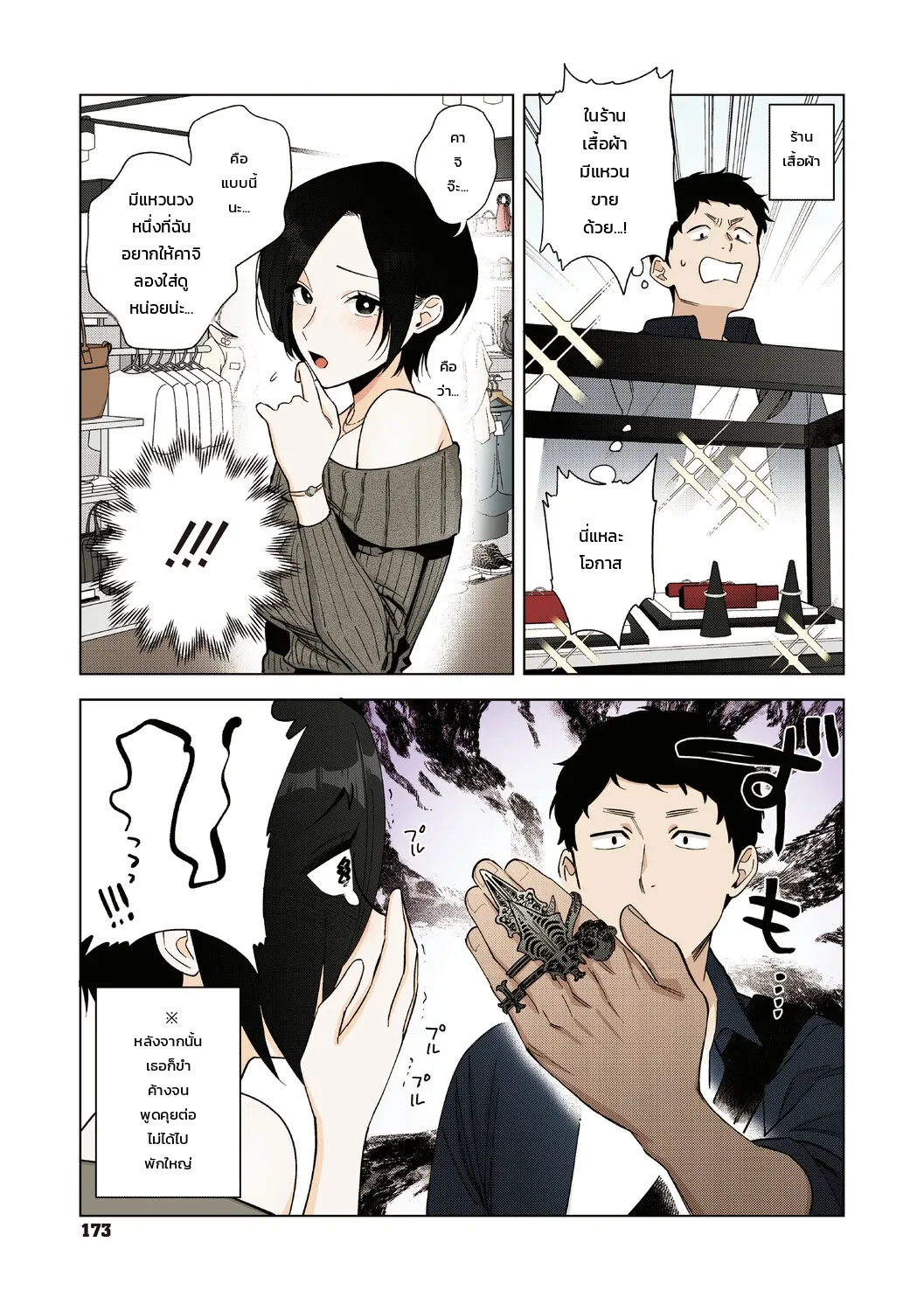ความรักของหัวหน้ามุระมาตะ: ความลับสุดหวานของสาวออฟฟิศ ภาพ 169