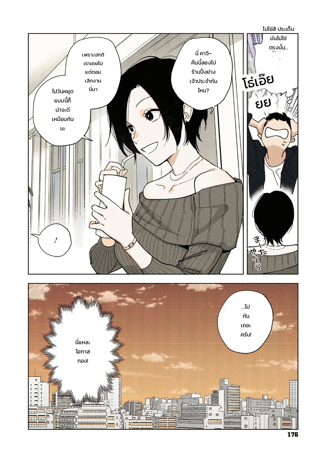 ความรักของหัวหน้ามุระมาตะ: ความลับสุดหวานของสาวออฟฟิศ ภาพ 172