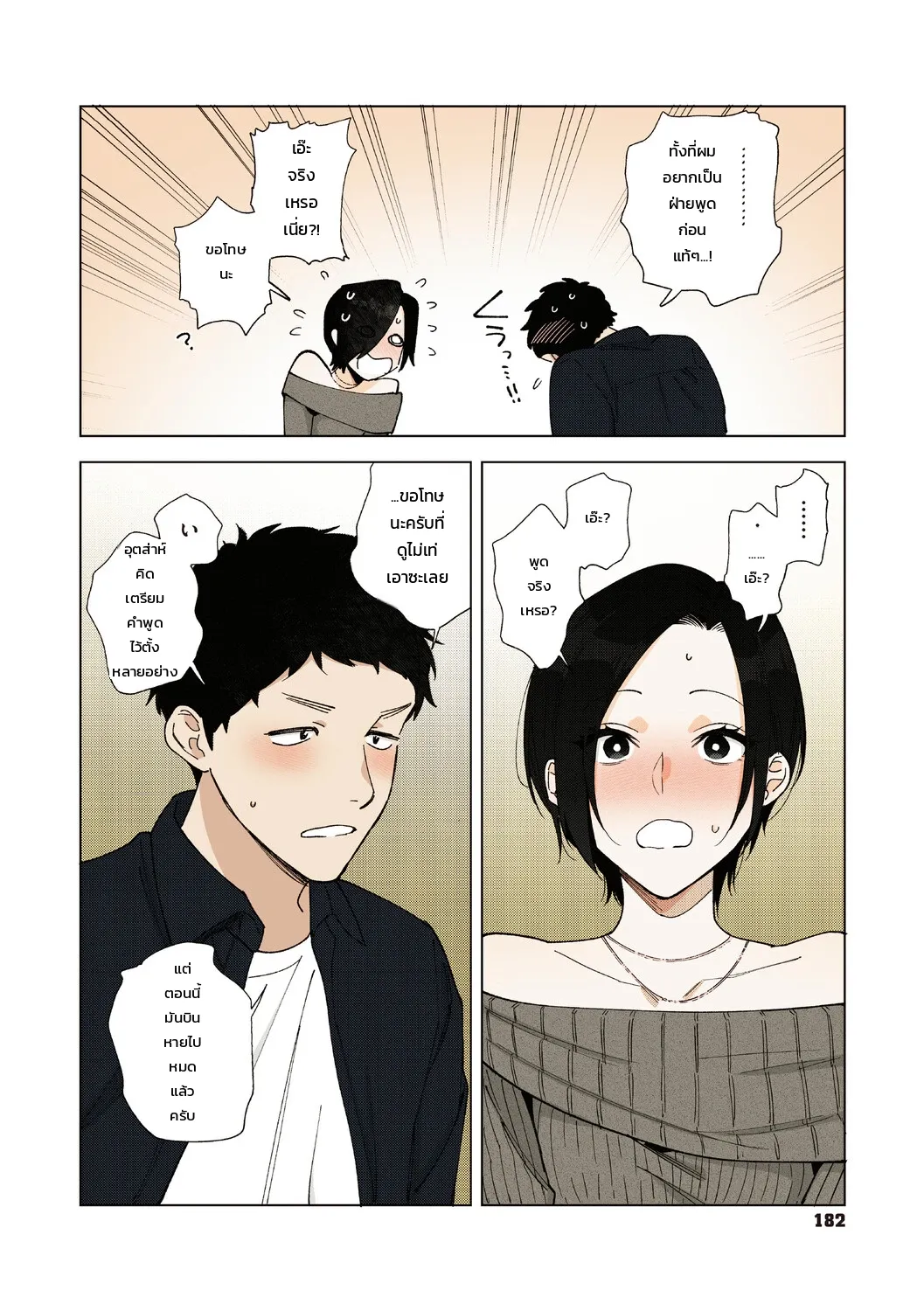 ความรักของหัวหน้ามุระมาตะ: ความลับสุดหวานของสาวออฟฟิศ ภาพ 178