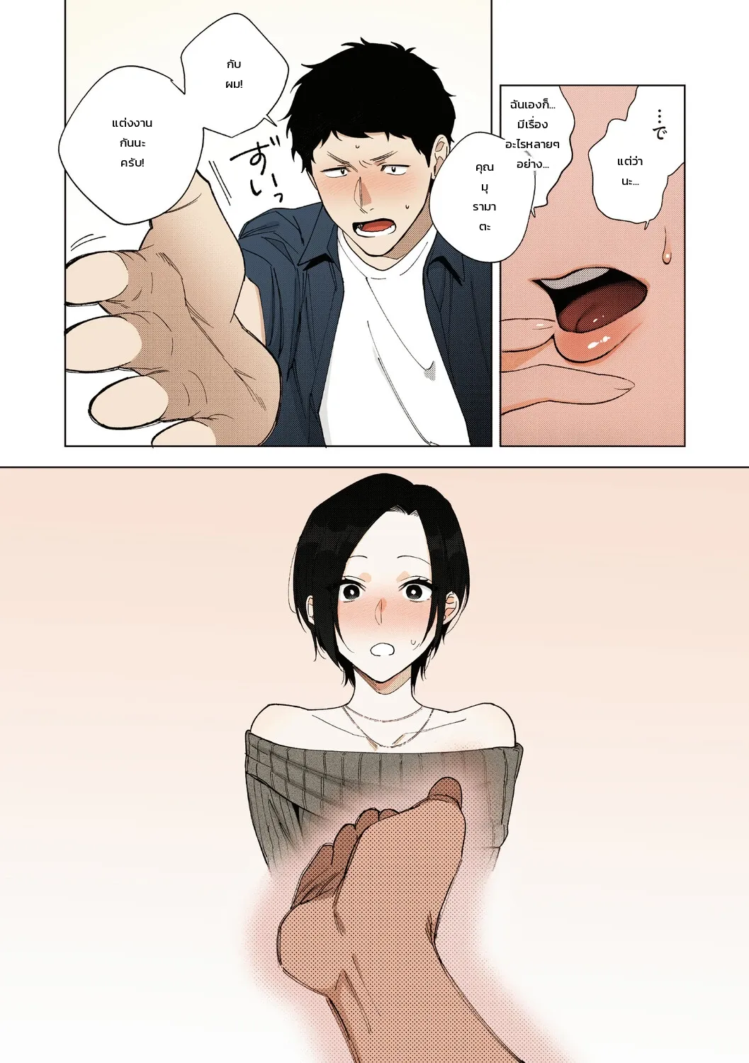 ความรักของหัวหน้ามุระมาตะ: ความลับสุดหวานของสาวออฟฟิศ ภาพ 180