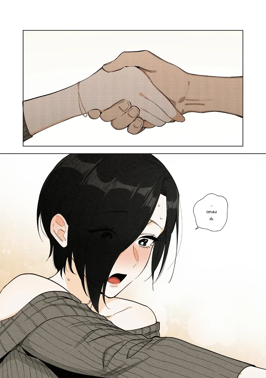 ความรักของหัวหน้ามุระมาตะ: ความลับสุดหวานของสาวออฟฟิศ ภาพ 181
