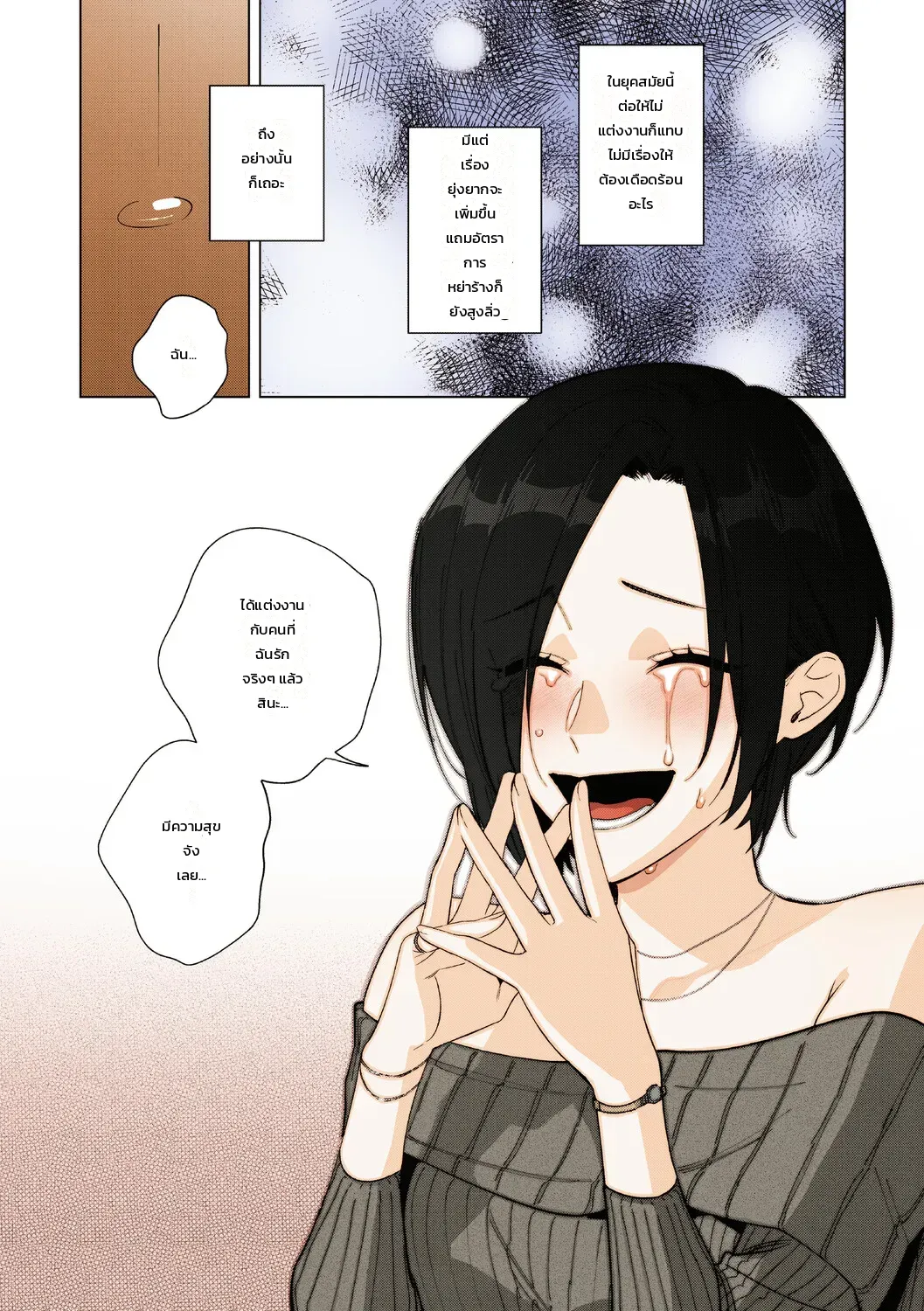 ความรักของหัวหน้ามุระมาตะ: ความลับสุดหวานของสาวออฟฟิศ ภาพ 182
