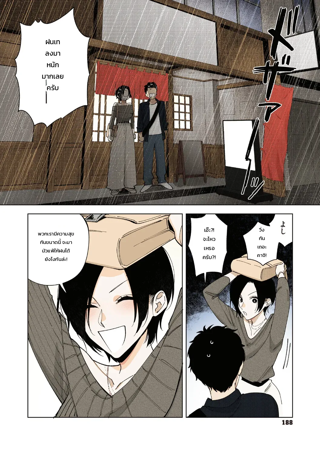 ความรักของหัวหน้ามุระมาตะ: ความลับสุดหวานของสาวออฟฟิศ ภาพ 184