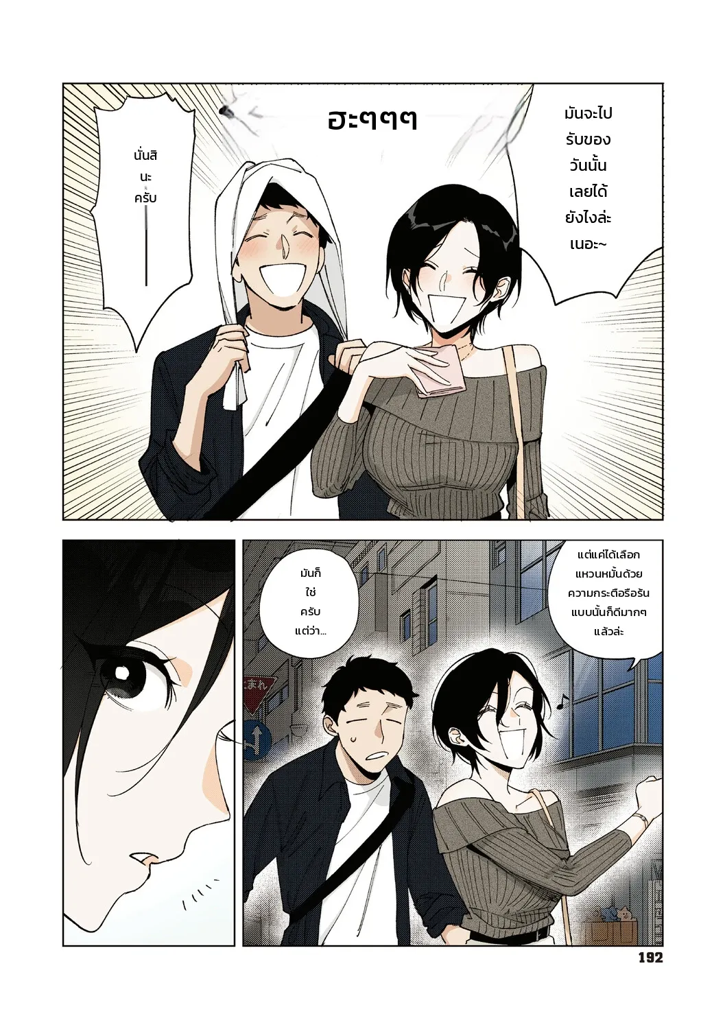 ความรักของหัวหน้ามุระมาตะ: ความลับสุดหวานของสาวออฟฟิศ ภาพ 188