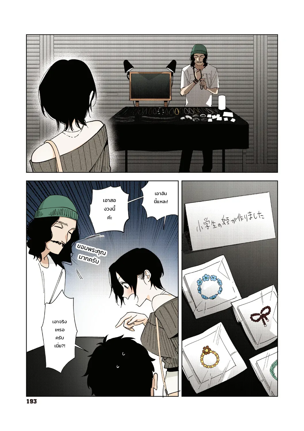 ความรักของหัวหน้ามุระมาตะ: ความลับสุดหวานของสาวออฟฟิศ ภาพ 189