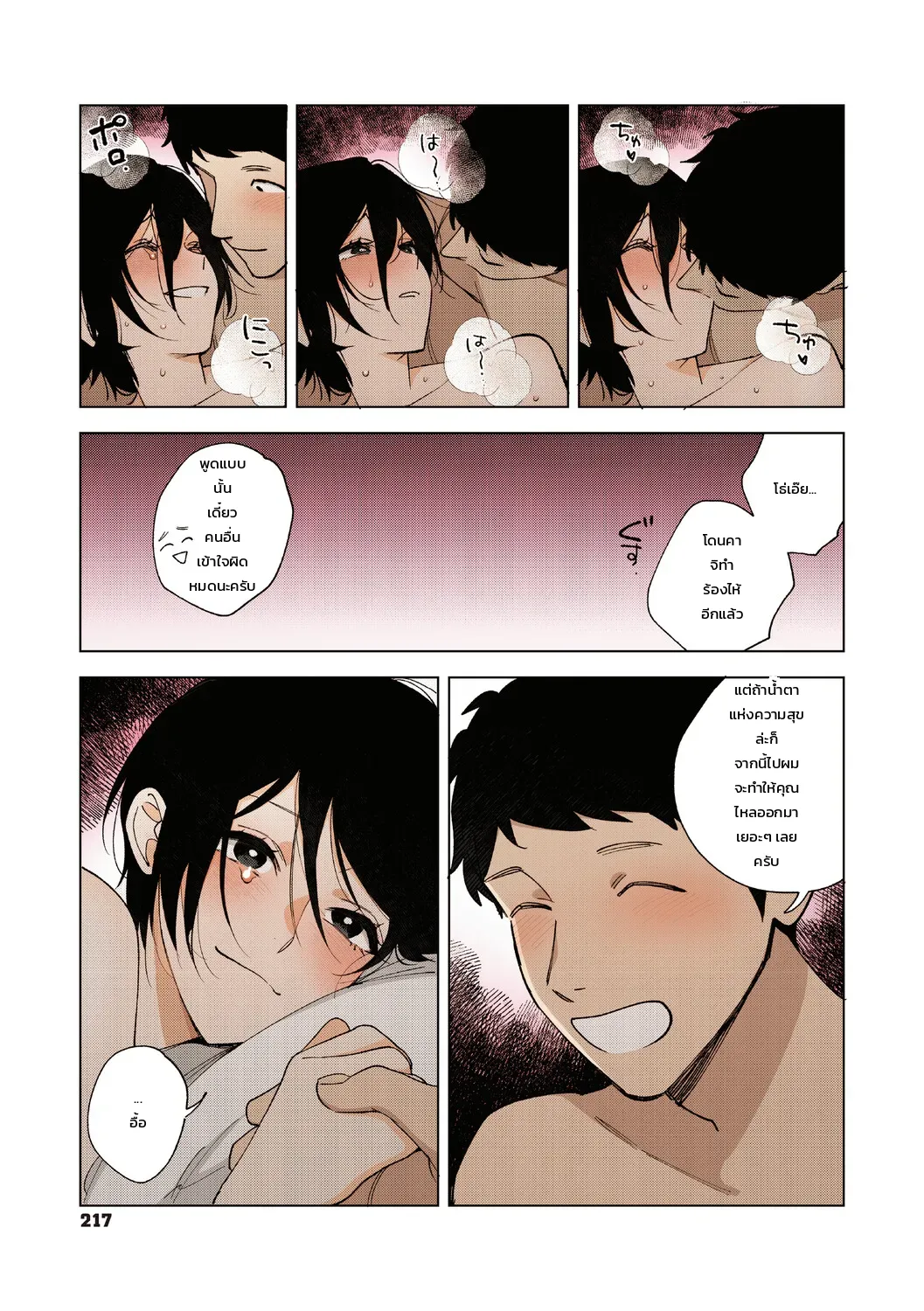 ความรักของหัวหน้ามุระมาตะ: ความลับสุดหวานของสาวออฟฟิศ ภาพ 213