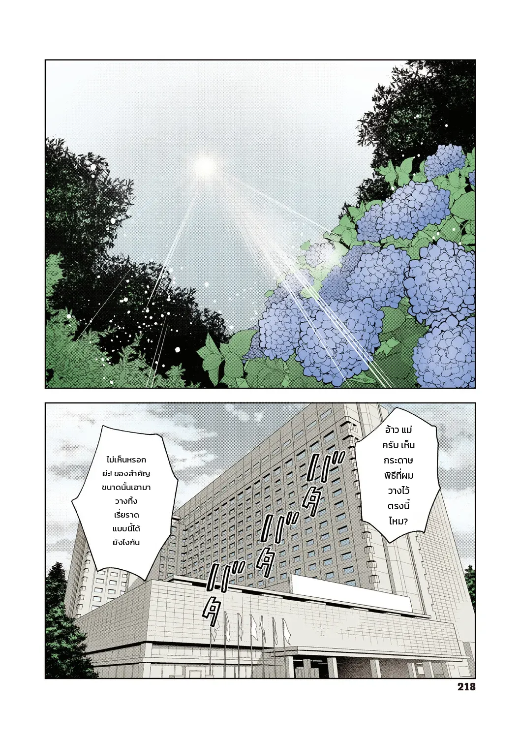 ความรักของหัวหน้ามุระมาตะ: ความลับสุดหวานของสาวออฟฟิศ ภาพ 214