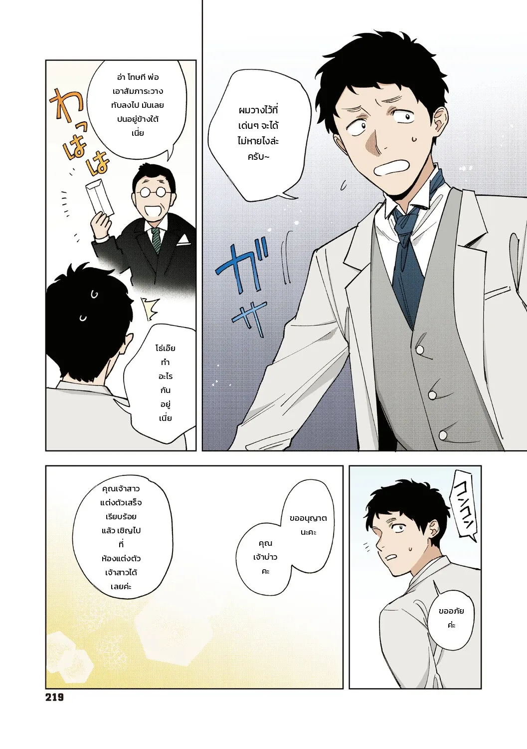 ความรักของหัวหน้ามุระมาตะ: ความลับสุดหวานของสาวออฟฟิศ ภาพ 215