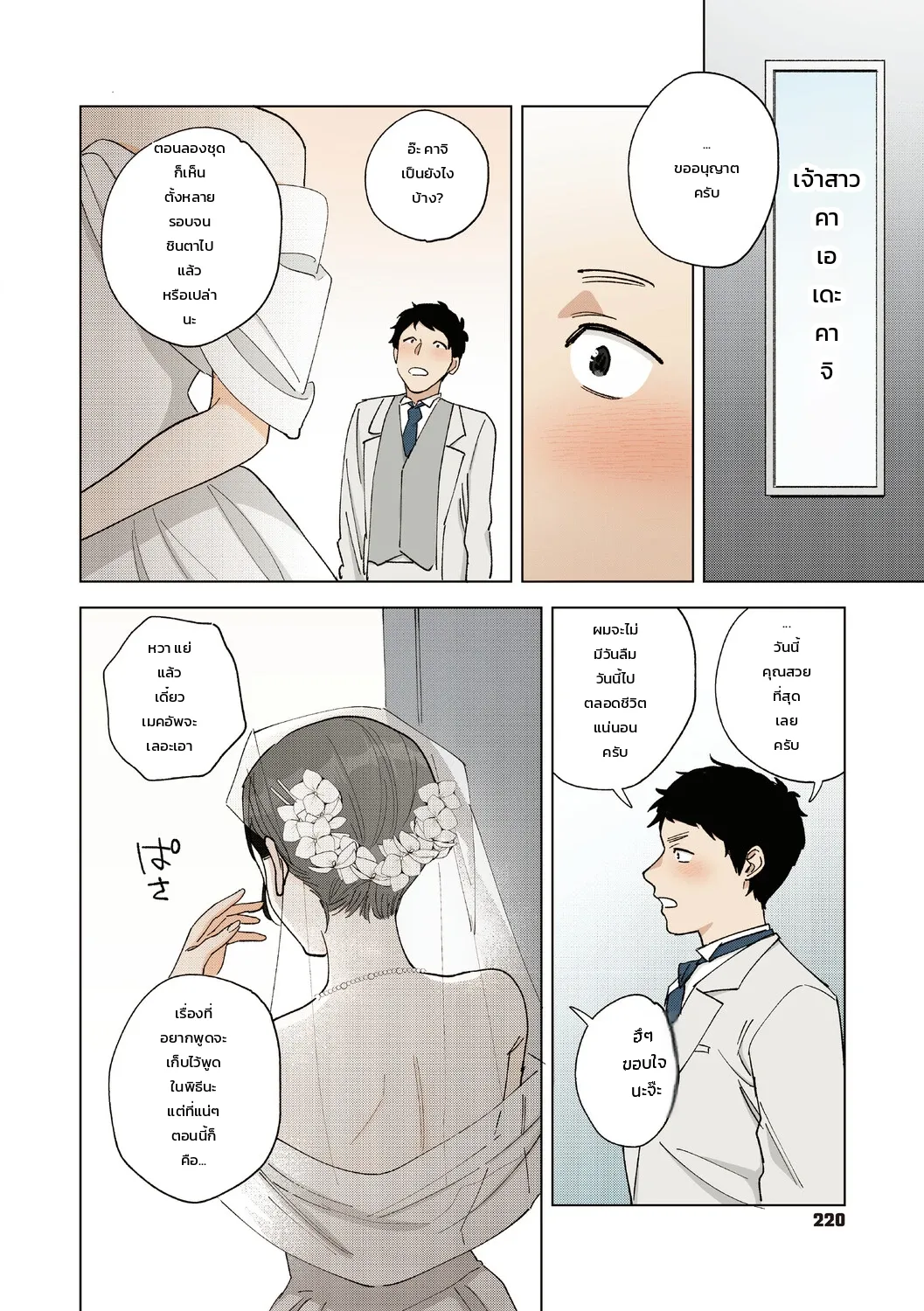 ความรักของหัวหน้ามุระมาตะ: ความลับสุดหวานของสาวออฟฟิศ ภาพ 216