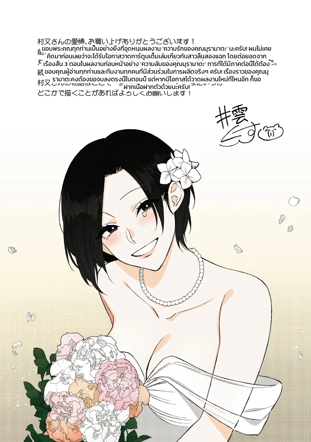 ความรักของหัวหน้ามุระมาตะ: ความลับสุดหวานของสาวออฟฟิศ ภาพ 221
