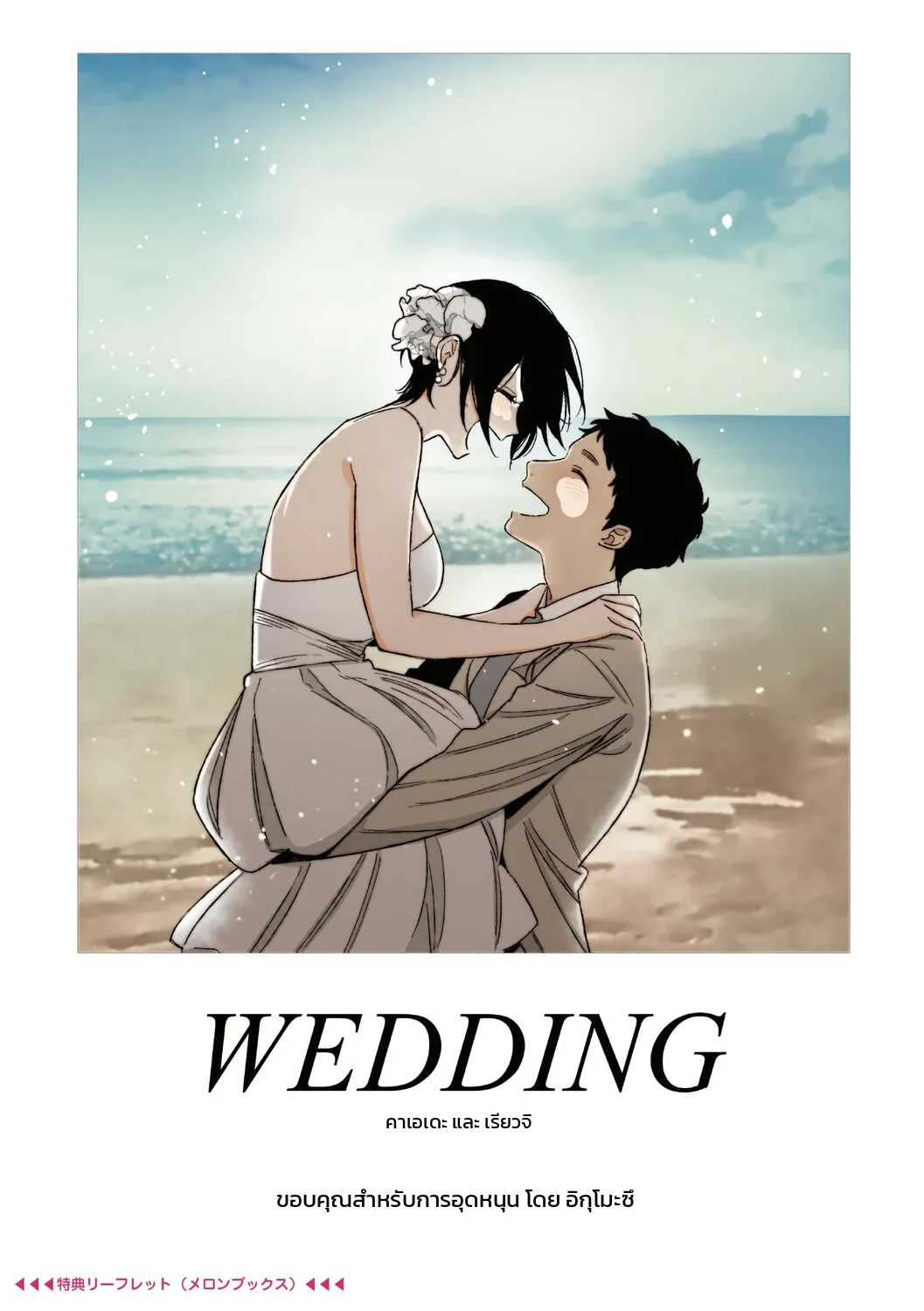 ความรักของหัวหน้ามุระมาตะ: ความลับสุดหวานของสาวออฟฟิศ ภาพ 224