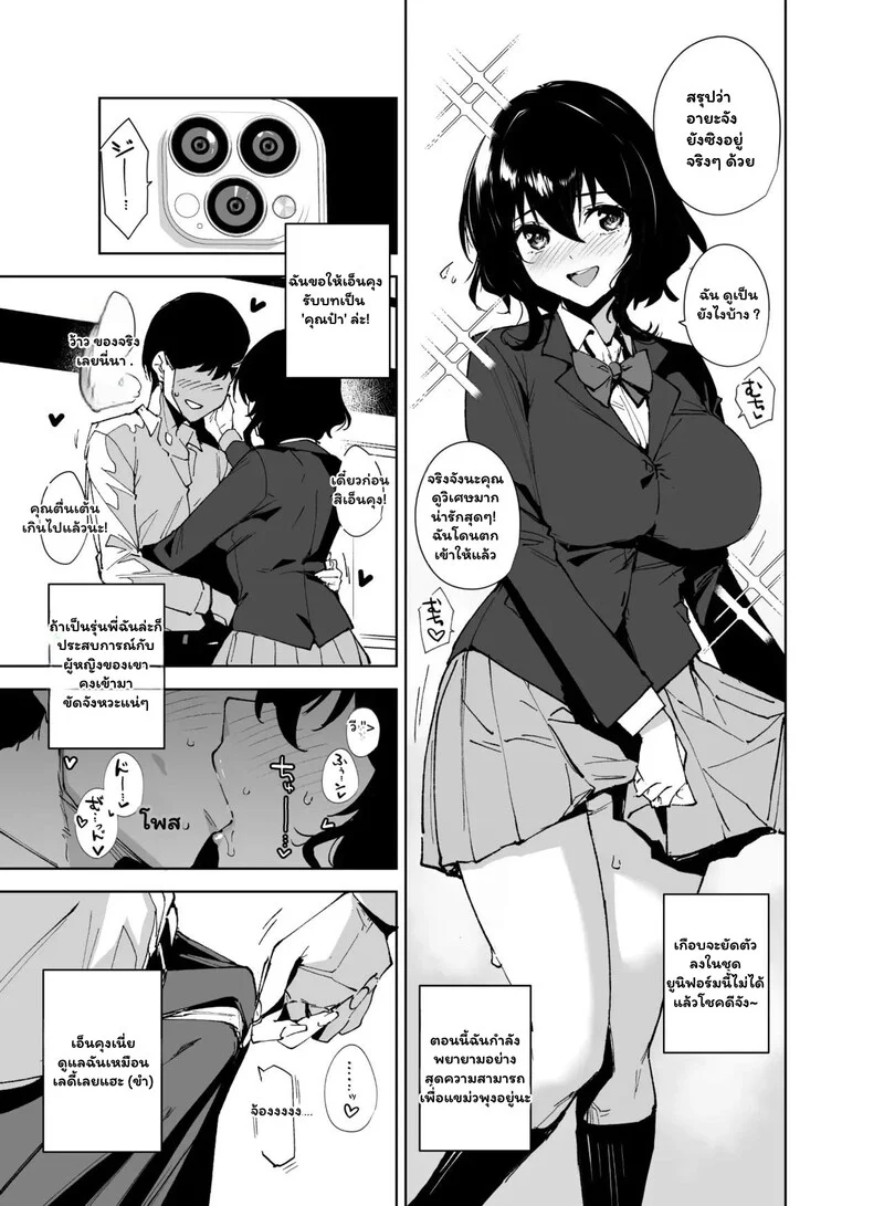ภารกิจลับ ฉบับซับแชนเนล ภาพ 6