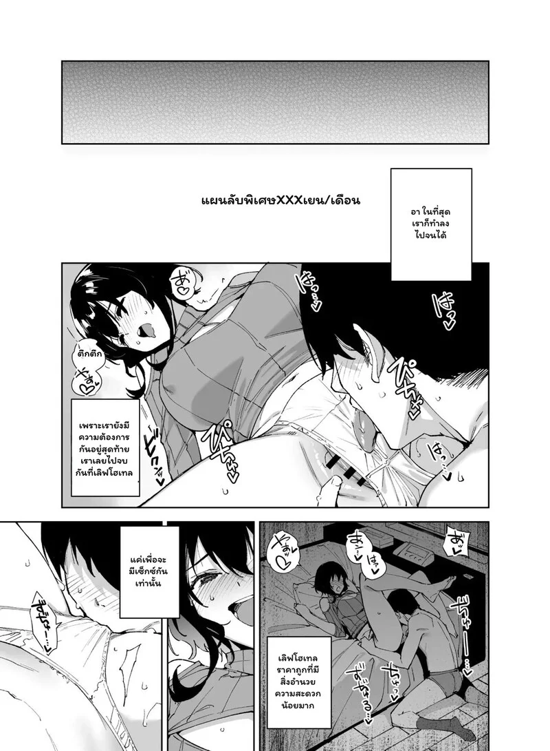 ภารกิจลับ ฉบับซับแชนเนล ภาพ 26