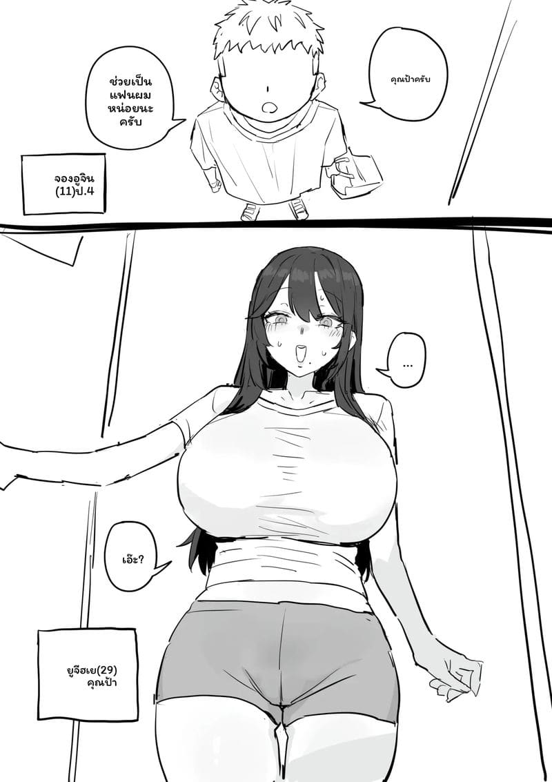 อาจารย์สาวนมโต