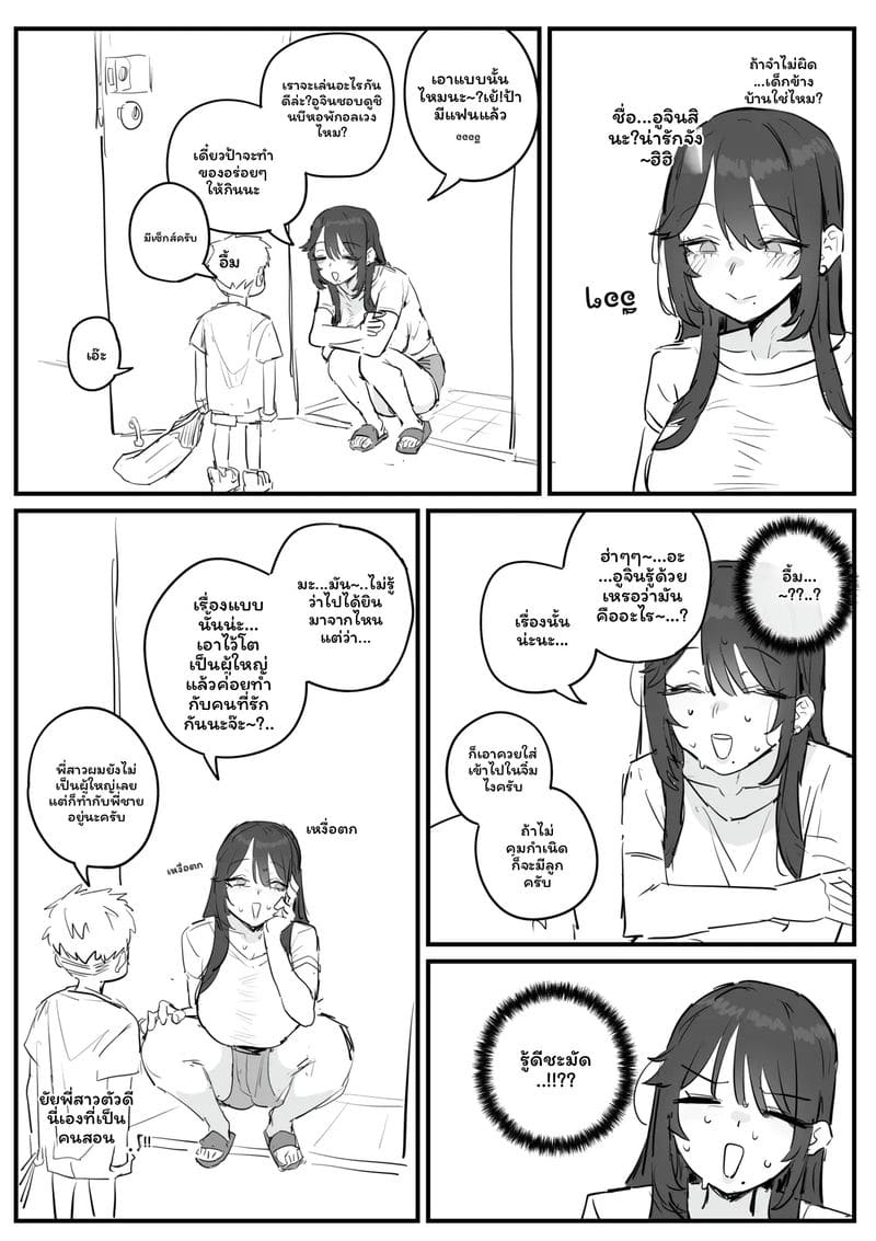 อาจารย์สาวนมโต ภาพ 1