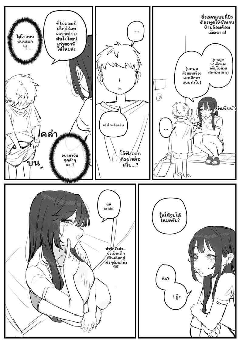 อาจารย์สาวนมโต ภาพ 2