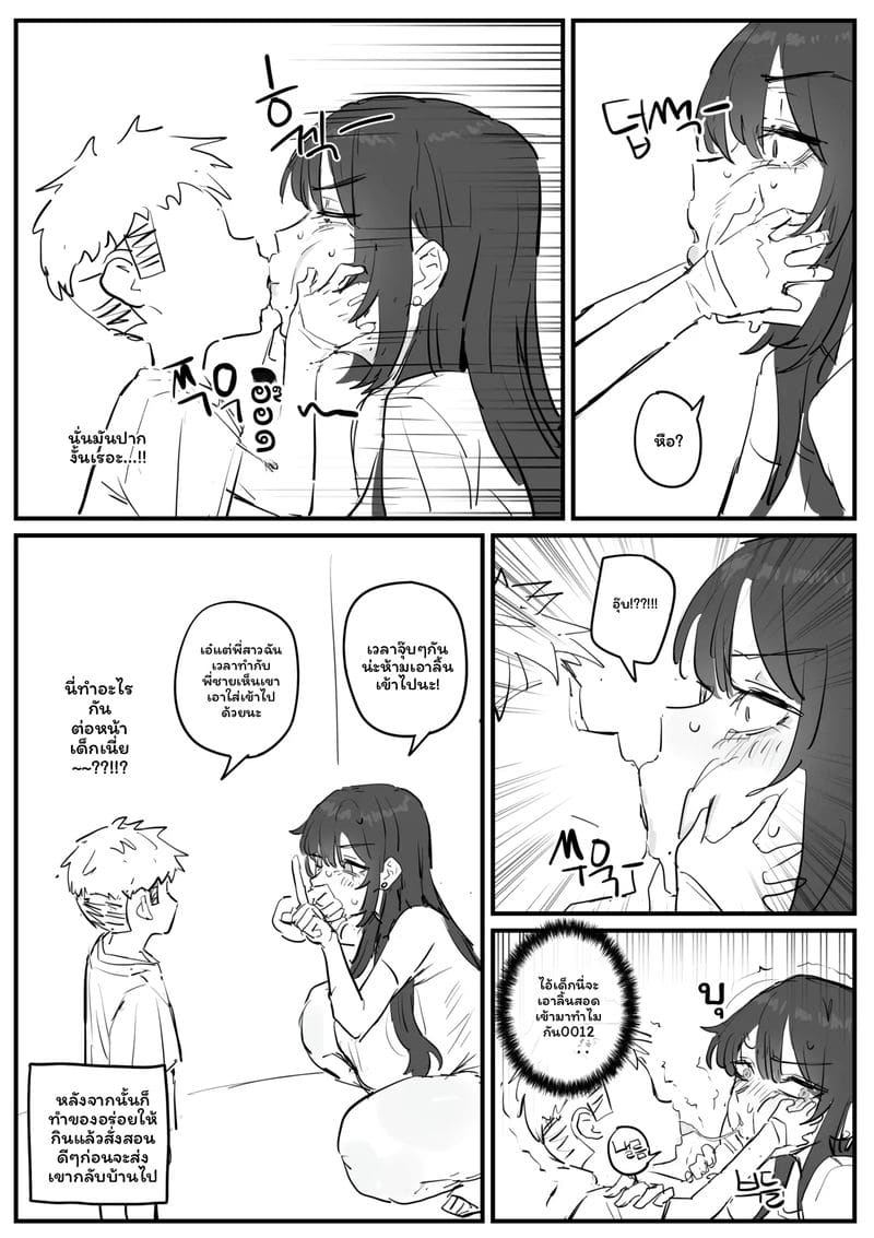 อาจารย์สาวนมโต ภาพ 3