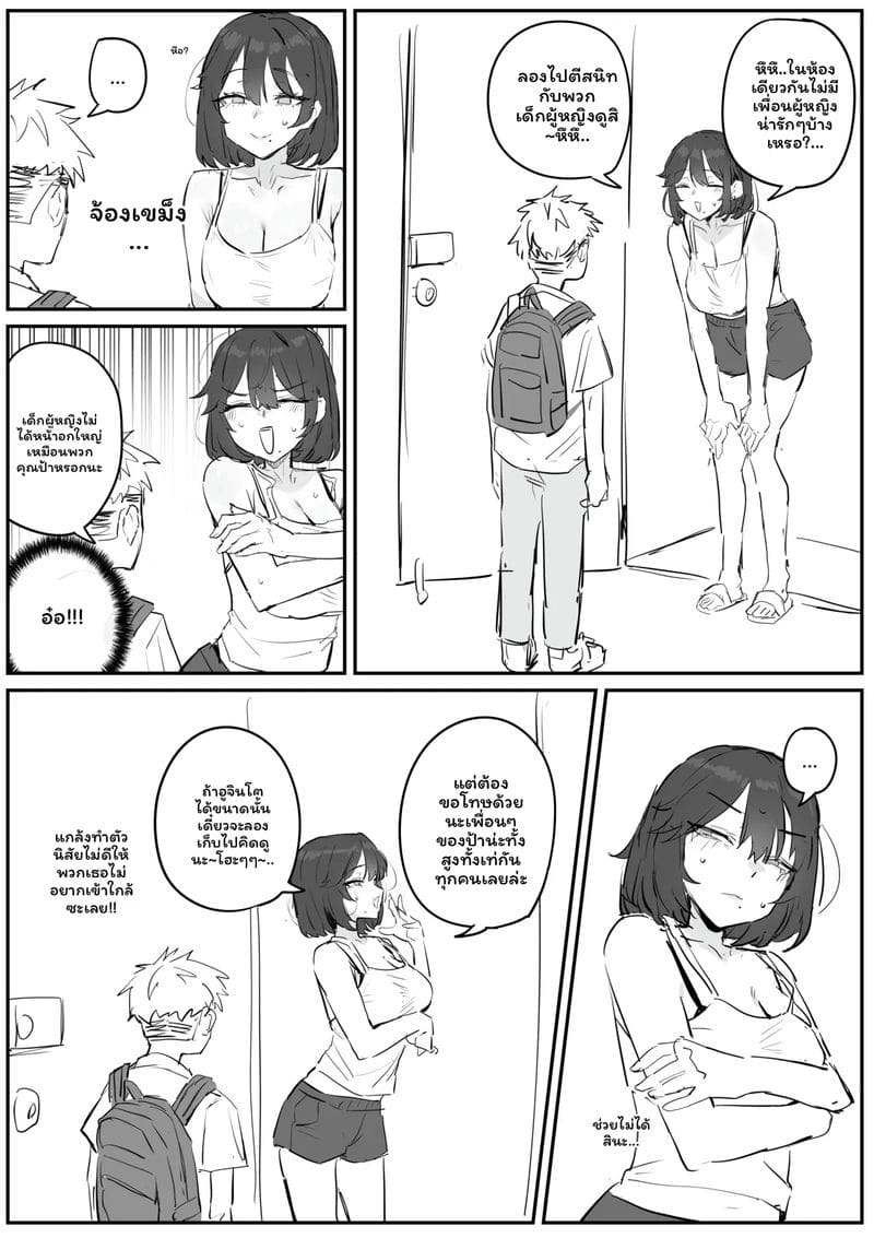อาจารย์สาวนมโต ภาพ 5