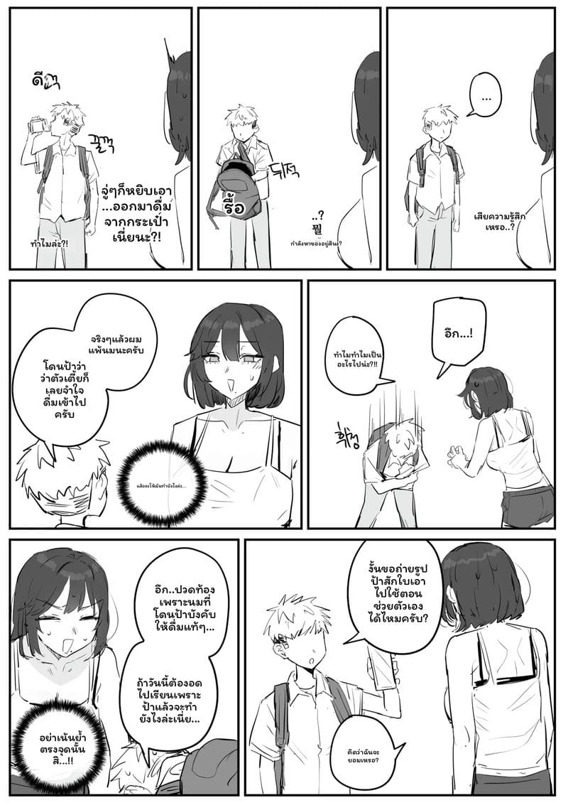 อาจารย์สาวนมโต ภาพ 6