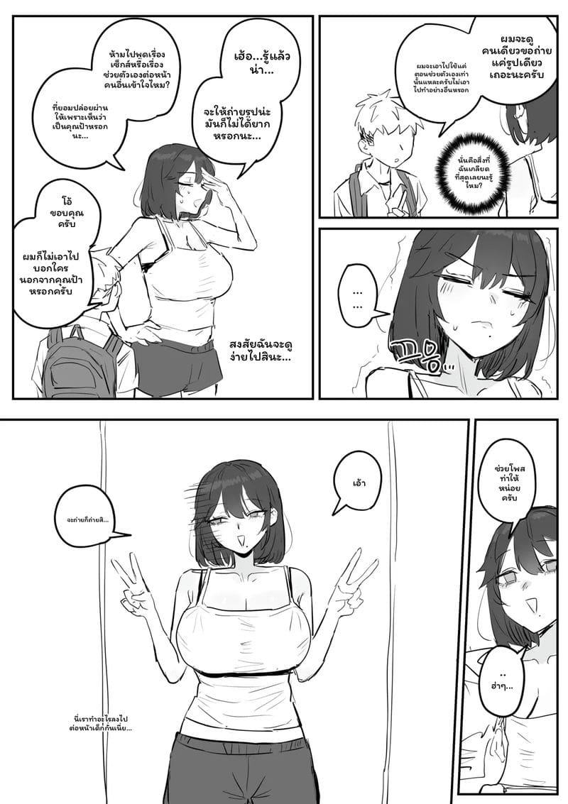 อาจารย์สาวนมโต ภาพ 7